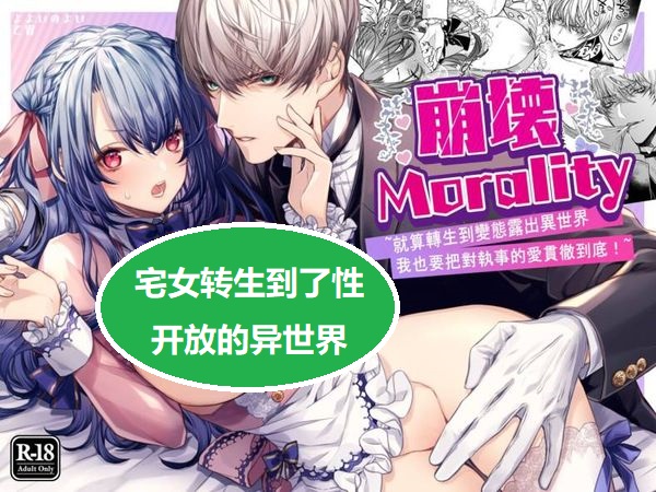 【汉化漫画同人本子下载|磁力|VIP】[よよいのよい (乙宵)] 崩壊モラリティ〜変態的露出衣装の異世界転生だけど執事への恋を貫きます〜 [中国翻訳]