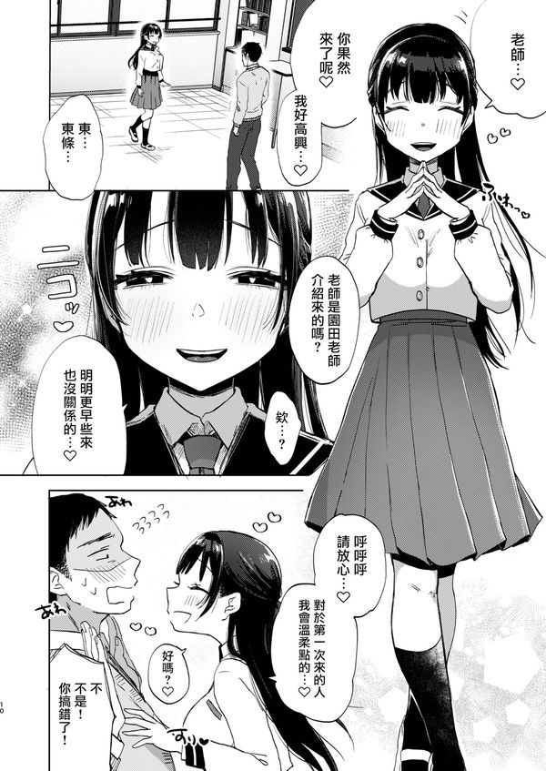 [さとうみつ (えびおみつ)] この学園には秘密の搾精部があるらしい… [中国翻訳] [DL版]