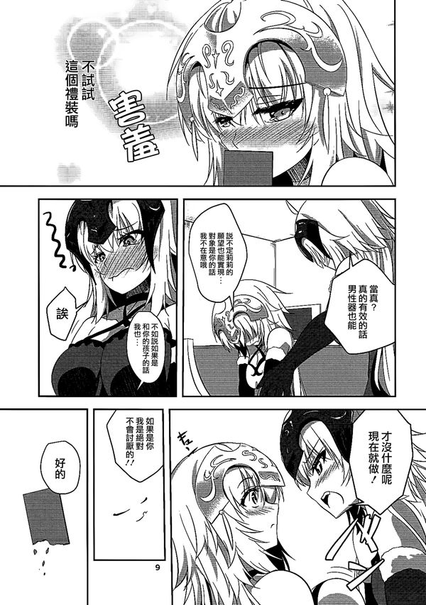 (C93) [ぱんどらぼっくす (箱。)] 聖女2人の子作り事情 (Fate／Grand Order) [大友同好会+泡菜百合漢化組]