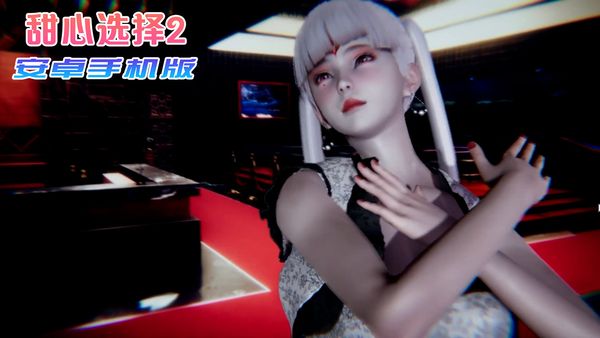 甜心选择2安卓版 HoneySelect2 原欲 猛男必玩！