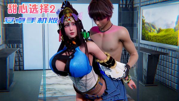 甜心选择2安卓版 HoneySelect2 原欲 猛男必玩！