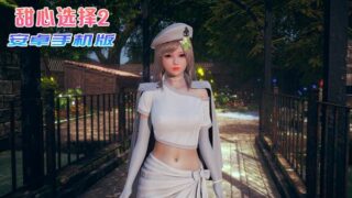 【汉化H游戏美少女游戏下载|VIP】甜心选择2安卓版 HoneySelect2 原欲 猛男必玩！