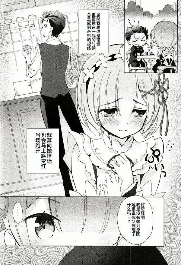 (C91) [あまとう (よう太)] AMATOU-02 -レムりんラブラブ本- (Re：ゼロから始める異世界生活)[甜族星人x我不看本子个人汉化]