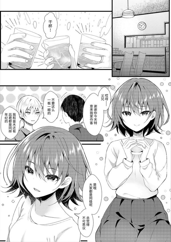 [ろこまに (真夏ろこ)] 義理の妹は僕の嫁（モノ）[中国翻訳]