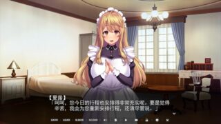 【汉化H游戏美少女游戏下载|VIP】为了当上家主，我从今天开始要和女仆们大干特干 中文版【900M】