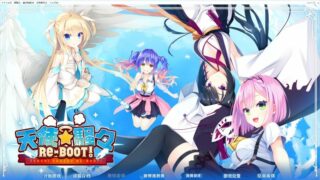 【汉化H游戏美少女游戏下载|磁力|VIP】天使☆纷扰 RE-BOOT! 机翻汉化版