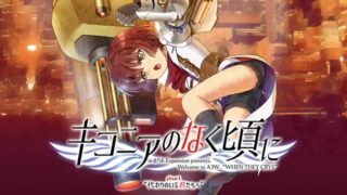 【汉化H游戏美少女游戏下载|VIP】白鹳鸣泣时 Phase1 汉化版【2.9G】