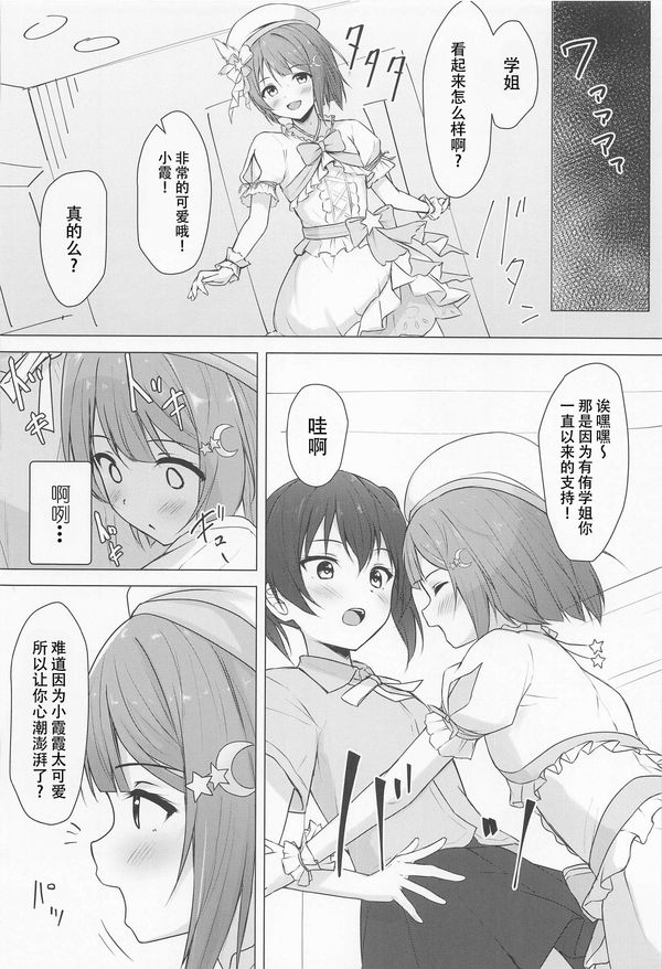 (僕らのラブライブ! 37) [トヤスアイナ (十安愛七)] せんぱいすきすき (ラブライブ! 虹ヶ咲学園スクールアイドル同好会)[黄记汉化组]