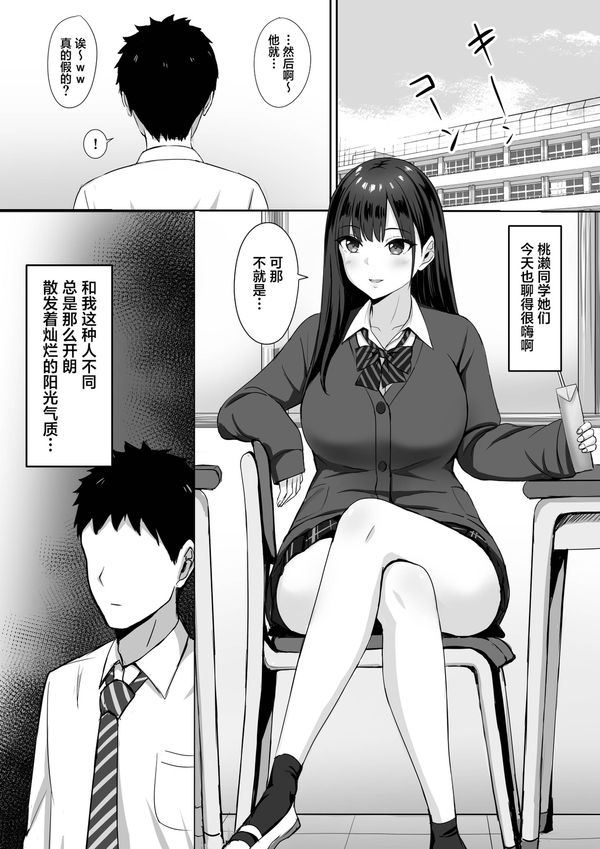 [ろくご社] 桃瀬さんは僕専属のおマンコ係 [葱鱼个人汉化]