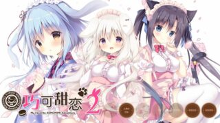 【汉化H游戏美少女游戏下载|VIP】巧克甜恋2 中文版【2.7G】