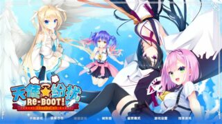 【汉化H游戏美少女游戏下载|VIP】天使☆纷扰 RE-BOOT! 汉化版【7.9G】