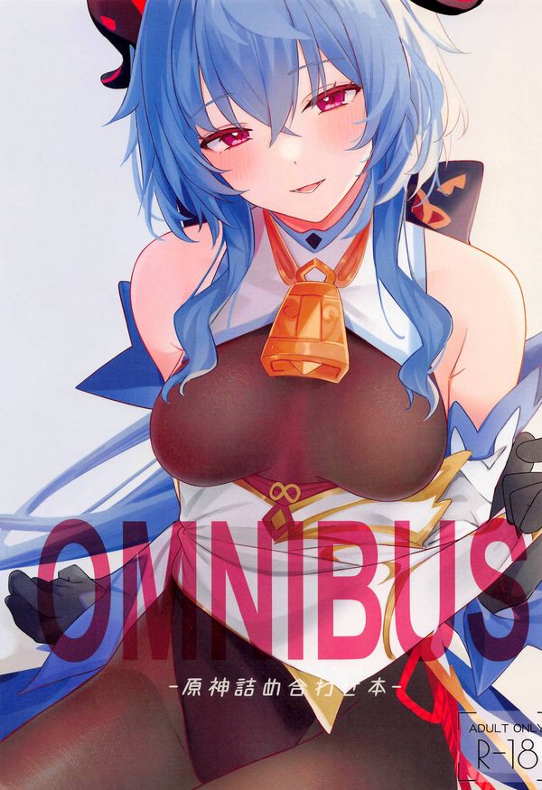 (C101) [とらてぽっと (てとら)] OMUNIBS (原神) [黎欧出资汉化]