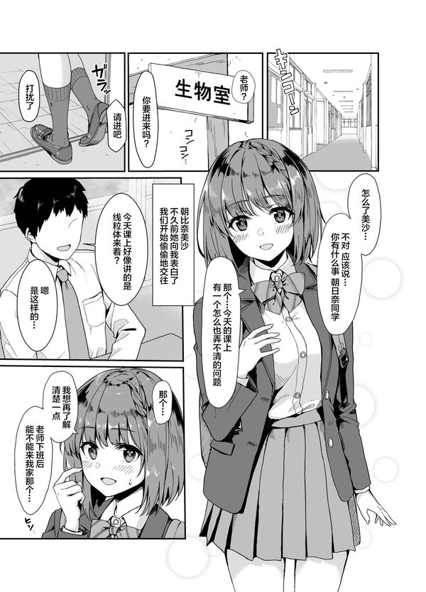 [深海喫茶 (うなさか)] 教えて先生。 [中国翻訳] [DL版]