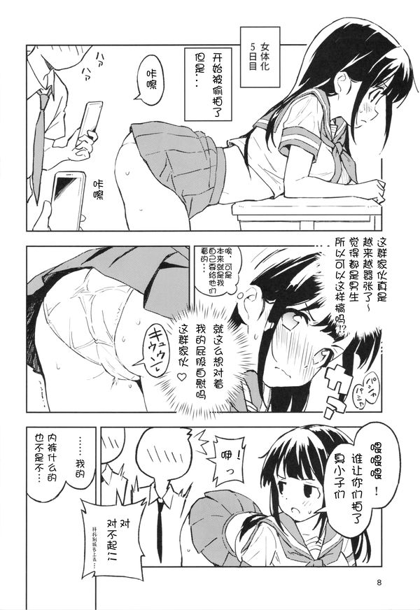 [みら国 (やすみみらきち)] 1ヶ月妊娠しなければ男に戻れる話(1) [中国翻訳] [DL版]