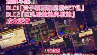 【汉化H游戏美少女游戏下载|VIP】哥布林的情色陷阱地下城 中文版【2.7G】