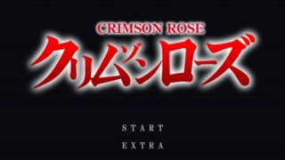 【汉化H游戏美少女游戏下载|VIP】Crimson Rose深红玫瑰汉化版【450M】