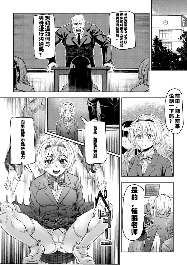 [アブラマシマシ (アブラマシーン)] さいみん先生〜催眠指導日誌〜 [中国翻訳]