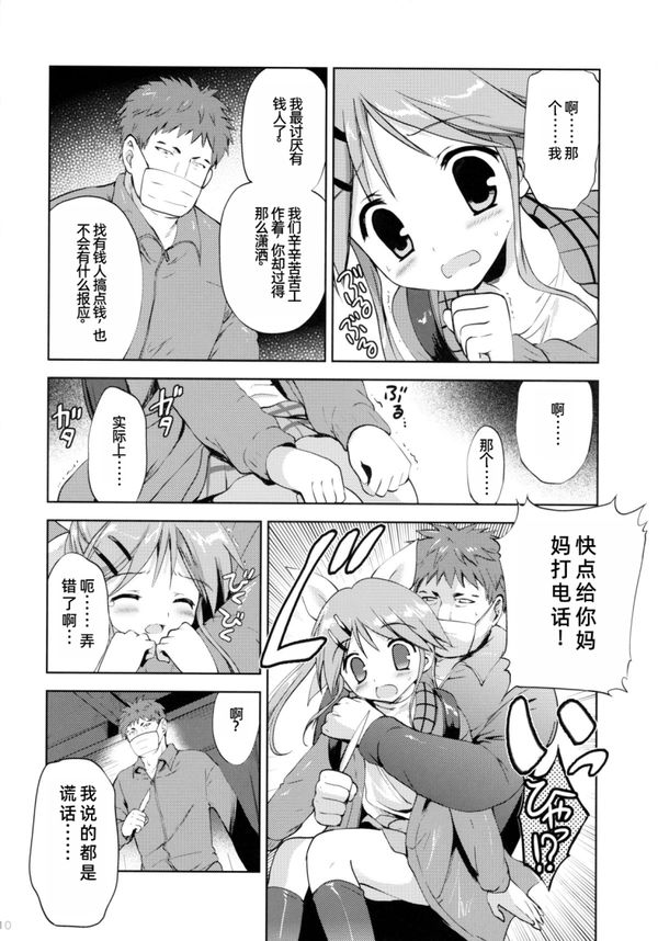 (COMIC1☆8) [KORISUYA (Korisu)] LIAR GIRL撒谎的女孩