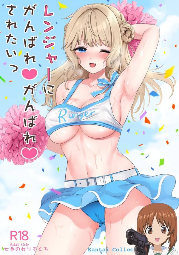 【汉化漫画同人本子下载|磁力|VIP】(COMIC1☆23) [七色のねりぶくろ (七色風香)] レンジャーにがんばれがんばれされたい (艦隊これくしょん -艦これ-) [吸住没碎个人汉化]