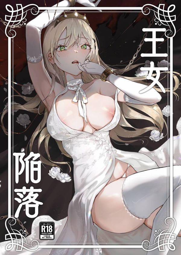 【汉化漫画同人本子下载|磁力|VIP】[吉田Killy] 王女陥落 [中国翻訳] [DL版]