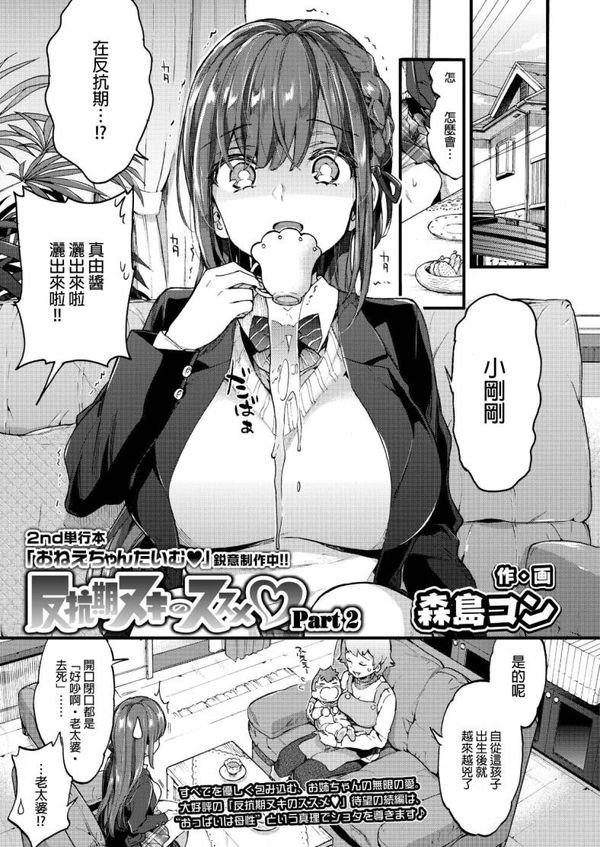 [Morishima Kon] 反抗期ヌキのススメ♡ Part2 (Comic Aoha 2019 Fall) [沒有漢化] [Decensored] [Digital]_2