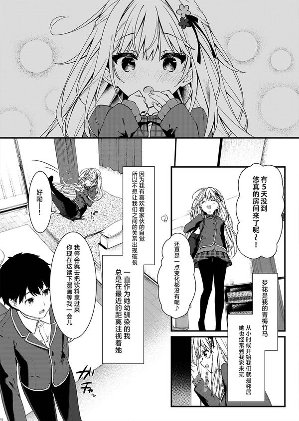 [しとろんの杜 (柚子奈ひよ)] 青梅竹马成为恋人的那一天|幼馴染が恋人になった日。[白杨汉化组] [DL版]