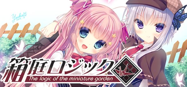 【汉化h游戏美少女游戏下载|VIP】箱庭逻辑（The logic of the miniature garden）中文版【2.4G】