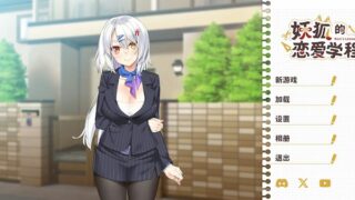 【汉化h游戏美少女游戏下载|VIP】妖狐的恋爱学程 中文版【1G】