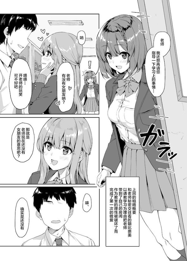 [深海喫茶 (うなさか)] やみつき先生。 [中国翻訳] [DL版]