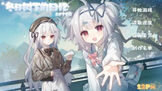 【汉化h游戏美少女游戏下载|VIP】冬日树下的回忆 After中文版【1.1G】