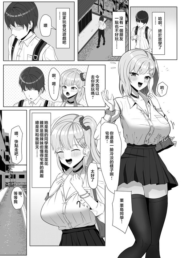 [あると10] 毎日ヤりに来るギャルと委員長 [中国翻訳]