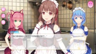 【汉化h游戏美少女游戏下载|VIP】我的女仆女友My Maid Girlfriend 中文版【380M】