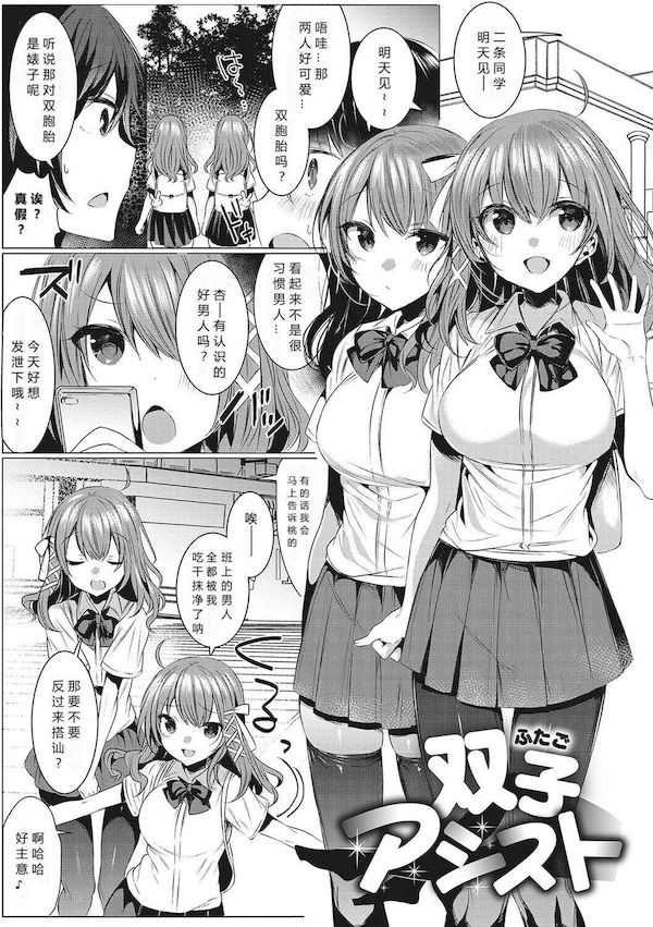 [雨宮ミズキ] 双子アシッド (きもちいいエッチしよっ♡) [小衣ゆうき个人机翻润色] [DL版]