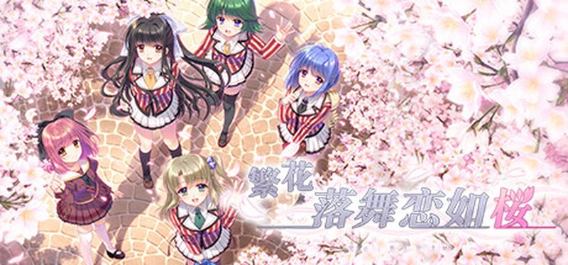 【汉化h游戏美少女游戏下载|VIP】繁花落舞恋如樱-Re:BIRTH 中文版【6.7G】