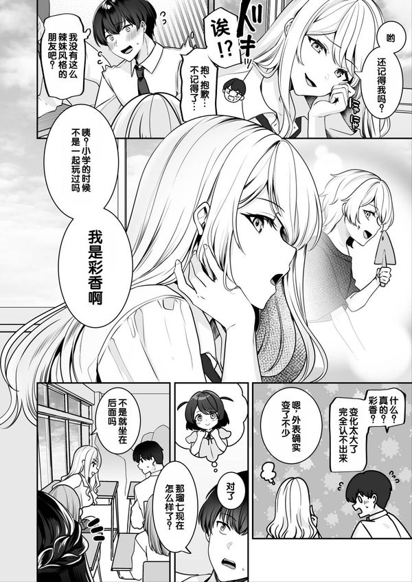 [みるくそーせーじ] 再会した幼馴染と流れで3Pしちゃう話 [甜族星人赞助汉化]