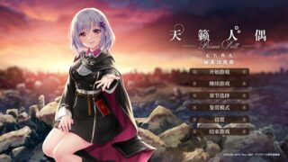 【汉化h游戏美少女游戏下载|VIP】天籁人偶 无名典礼 汉化版【3.2G】