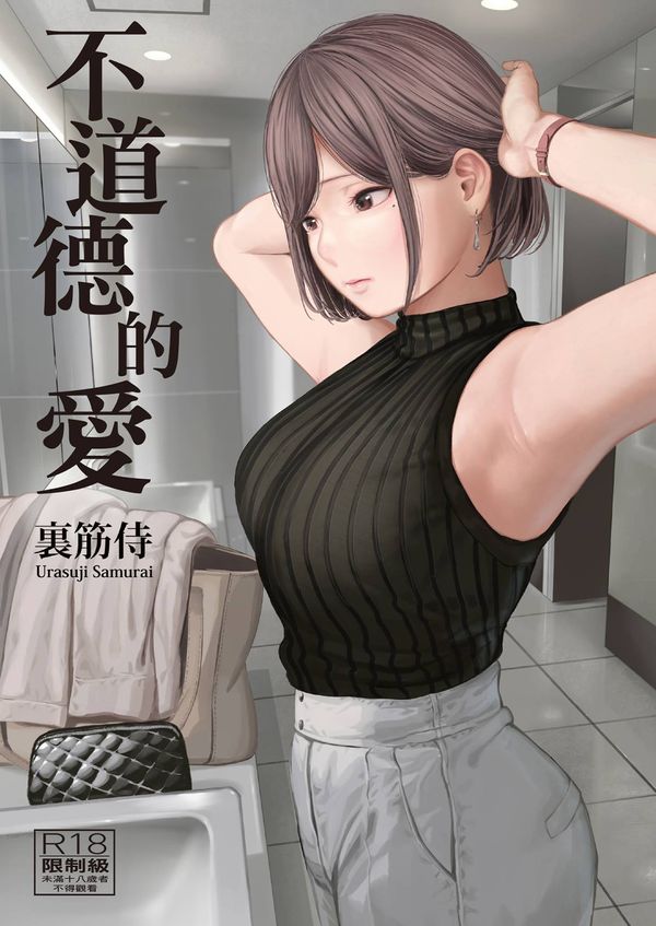 【汉化漫画同人本子下载|磁力|VIP】[裏筋侍] フラチ [中国翻訳] [無修正] [DL版]