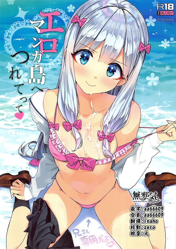 【汉化漫画同人本子下载|磁力|VIP】(C92) [Number2 (たくじ)] エロマンガ島へつれてって♥ (エロマンガ先生) [無邪気漢化組] [無修正]