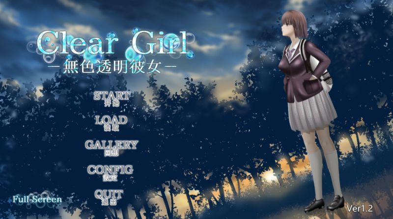 【汉化h游戏美少女游戏下载|VIP】Clear Girl ー 无色透明彼女 汉化版【3.2G】