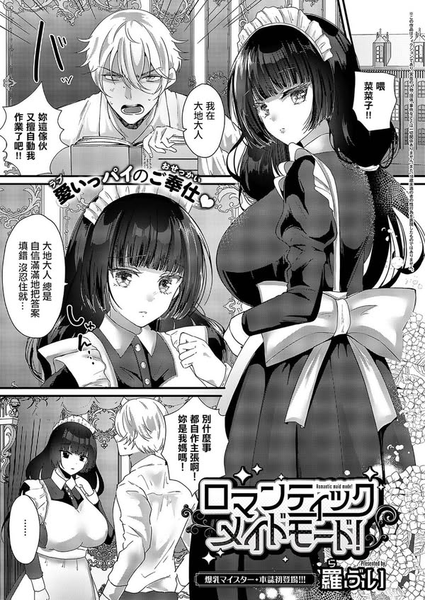 【汉化漫画同人本子下载|磁力|VIP】[羅ぶい]ロマンティックメイドモード!